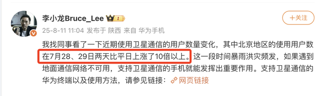 华为卫星通信在暴雨救援立大功，手把手教你如何使用