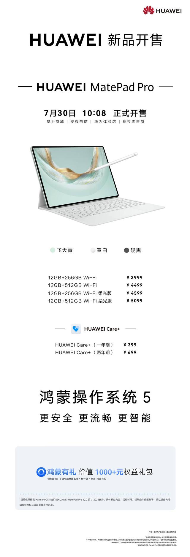 无缝衔接创作与办公，华为MatePad Pro 12.2 英寸成为理想好帮手