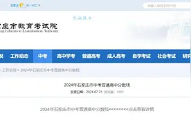 刚刚，2024年石家庄市中考普通高中分数线发布图片