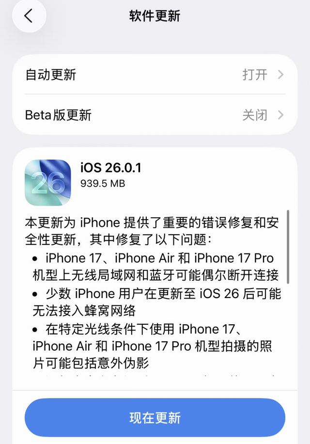 939MB！iOS26国庆推送补丁包，修复大量问题，关闭降级通道