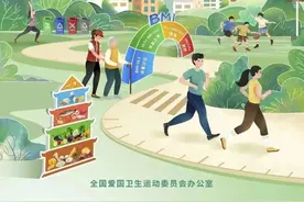 全国第36个爱国卫生月——健康城镇 健康体重！图片
