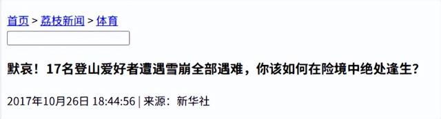 1991年17名登山精英集体遇难，7年后发现诡异登山日记：我们错了