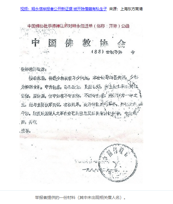 释永信事件再升级！老方丈绝笔信曝光，原来他早就被开除过僧籍！