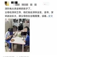 深圳长大的孩子，并非本地人，父母也并不是。这样的幸福何在？图片