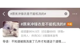 冲锋衣真的不能机洗吗？洗涤容易影响防水涂层性能，方法不对很伤衣服图片