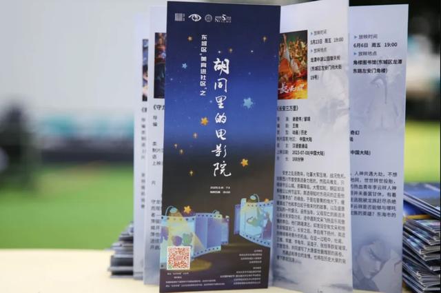 大影节社区单元收官！“胡同里的电影院”点亮中轴线文化新图景
