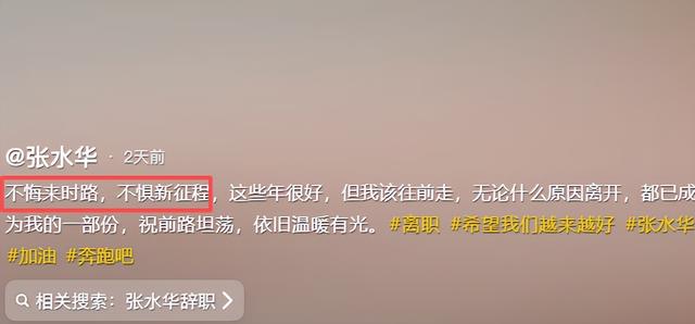 调休争议4个月后	，张水华再因一举动让大众刮目相看，官媒也承认
