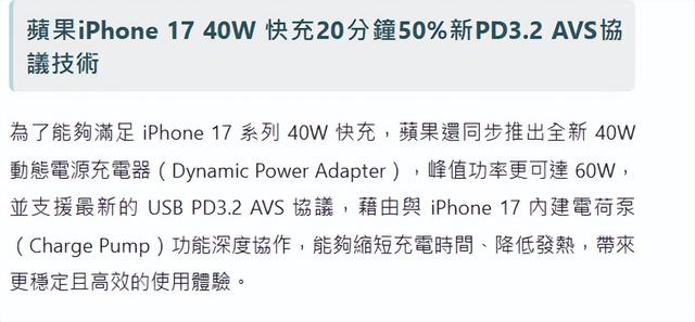 60W峰值只给iPhone17，329元充电头割韭菜，第三方头被限成慢充