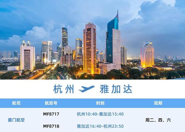 免签！杭州机场新增、加密一批国际航线