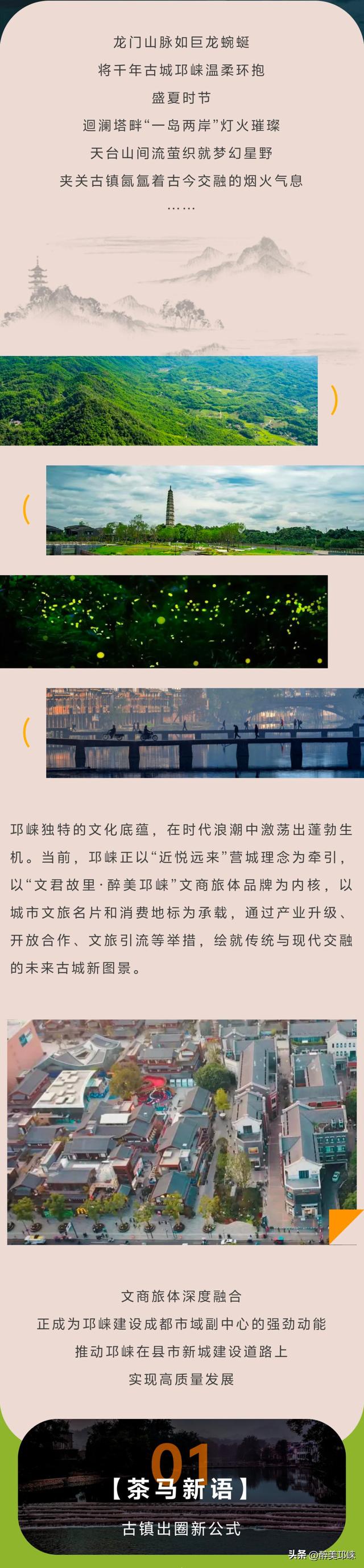 邛崃：千年古城，文旅蝶变