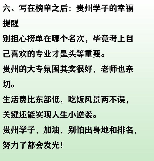 贵州省大专排名：贵州城院第4，贵州护理职院第16，黔南幼专第30