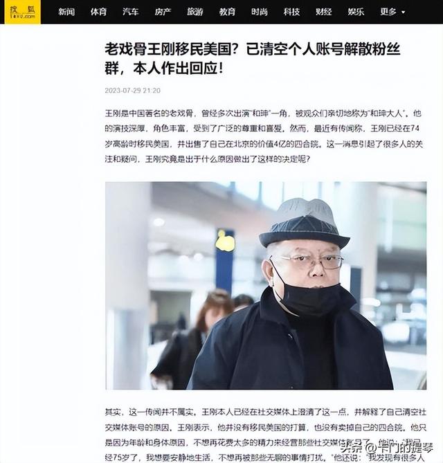 事实证明，被传卖掉上亿豪宅移民美国的王刚，已经走上另一条大道