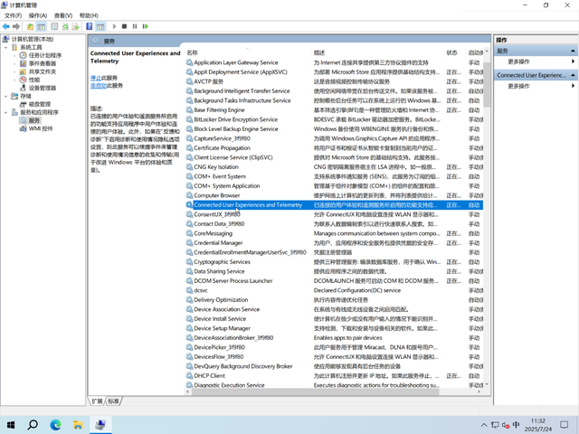 Windows 10 系统优化设置