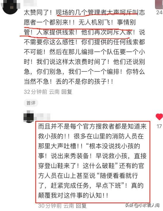 北京8岁男童走失4天，恶心一幕出现，多人起内讧，救援队被骂惨