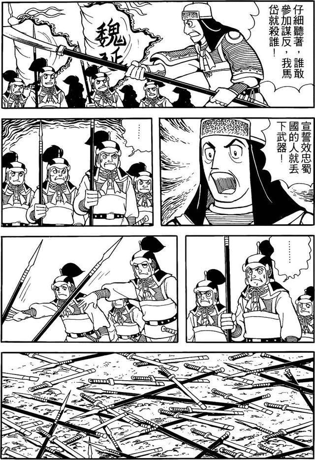 漫画 欣赏 - 三国志 59