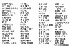 河南话对照表。只有纯种的河南人才能看得懂。图片