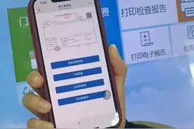 看病的发票，手机上就能下载了！图片