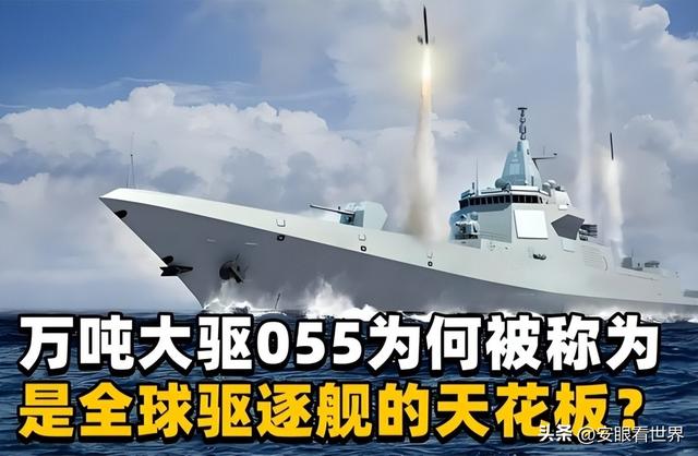 055系列将止步于此？中国第14艘055大驱下水，未来还会接着造吗？