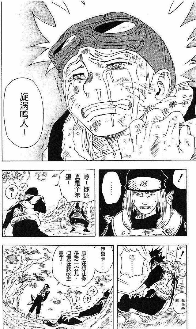 漫画 欣赏 - 火影忍者 01