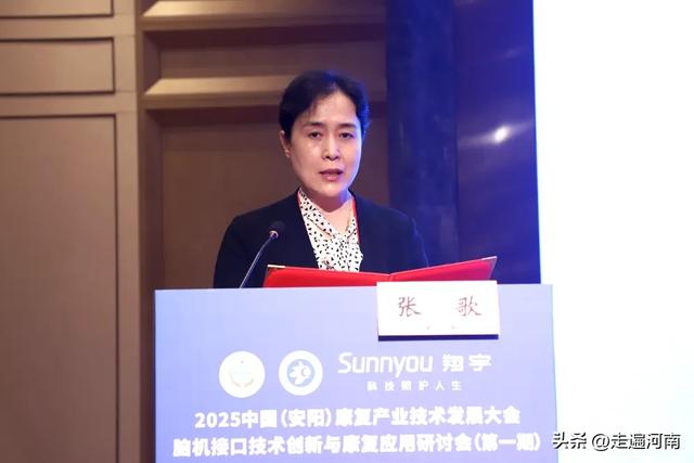 2025中国（安阳）康复产业技术发展大会 脑机接口技术创新成功举办