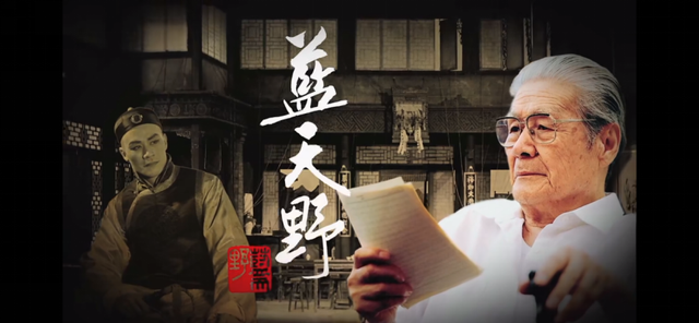“姜子牙”蓝天野：白天当演员，晚上是特工，隐姓埋名75年，直到去世都未改回本名