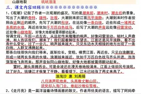 四年级语文上册期末复习，1-8单元重点知识点梳理(17页)图片