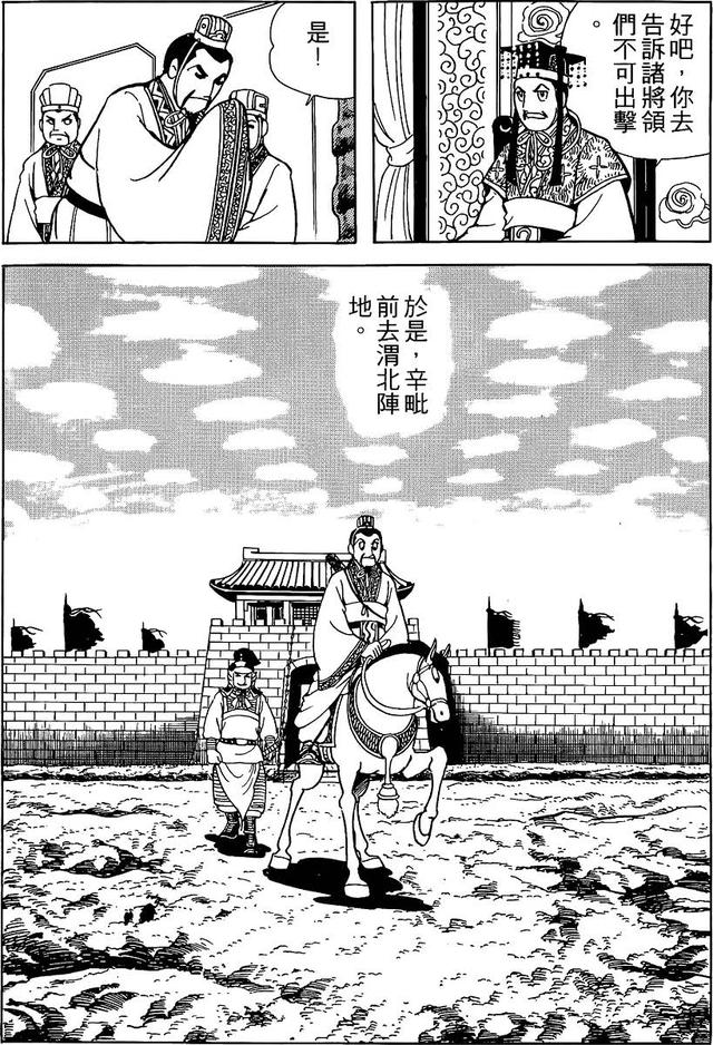 漫画 欣赏 - 三国志 59