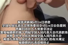 闹大了！“新冠疫苗之父”杨晓明严重违纪被罢免调查！网友炸锅了图片
