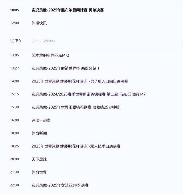 重要赛事！7月21日晚17：00！中央5套CCTV5、CCTV5＋直播节目表