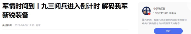 9月3日北京有雨！影响大阅兵怎么办？没事，咱们有“天气外挂”！