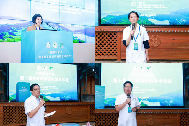 汇聚茶界智慧！中国茶叶学会第十届茶叶审评研究学术沙龙召开