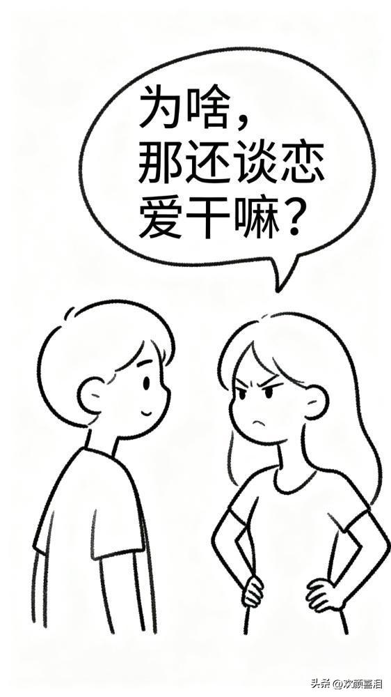 内涵漫画：老婆：老公，你们男的都很怕结婚吗？