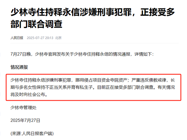 释永信生活有多奢华？身穿16万袈裟包养情妇，寺内义工曝更多内幕