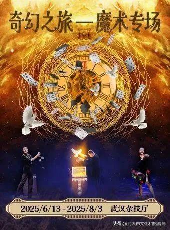 八月活动指南|江汉暑期FUN肆嗨玩，解锁N种夏日快乐！