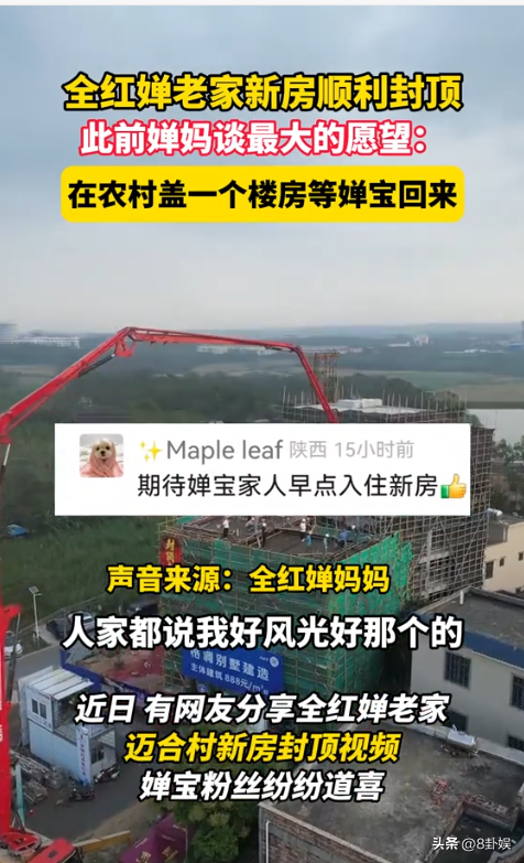 各有目的！全红婵家别墅正式封顶，令人不适的事发生，还不止一件