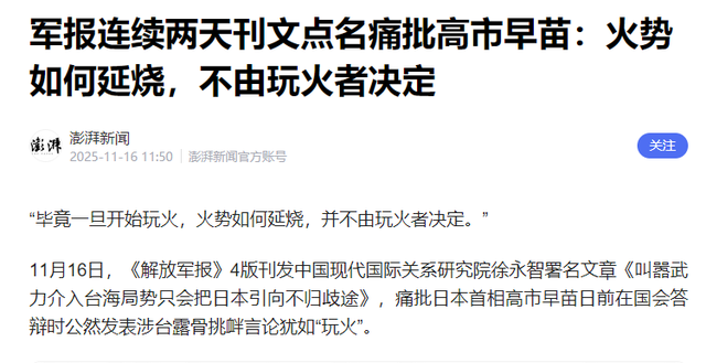 解放军下达通牒，日本可能变成战场？高市不认错，对中国3连反击