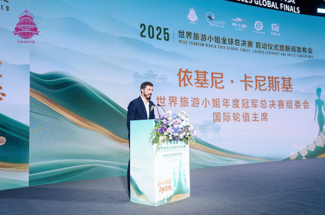 “桃花源里·灵醒常德” 2025世界旅游小姐全球总决赛将在常德举行