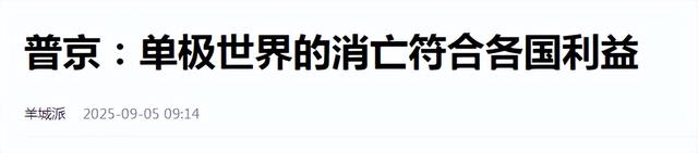 普京专机离开北京后，刚飞出中俄国境线，马上转向降落在了海参崴