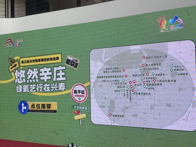 10条旅游线路、30家网红打卡地、8个微度假品牌......邀您冬游北京！