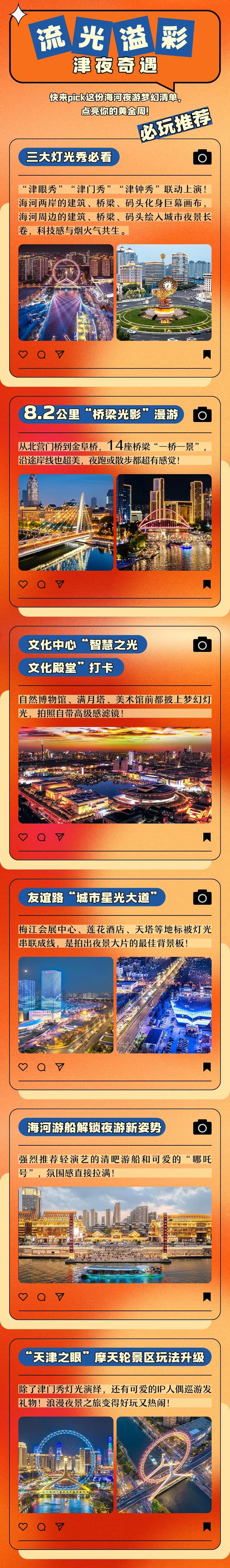 国庆来天津怎么玩？这份攻略请收好！