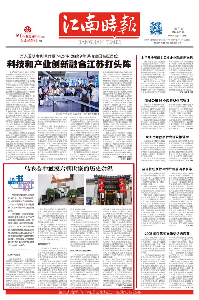 你书我说 寻访名著中的大美江苏⑤⑤|乌衣巷中触摸六朝世家的历史余温