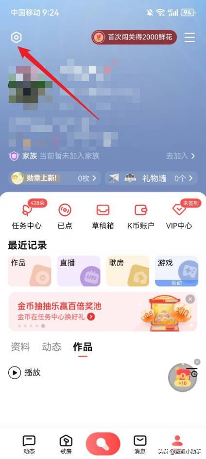 全民k歌怎么设置不让别人关注
