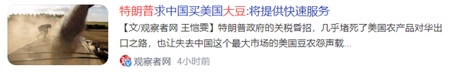 中美正式再次休战！特朗普忙改口两件事，希望中方答应他一个请求