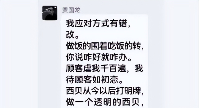 贾国龙吃了没文化的亏！西贝3天反转2次，美的欠薪举报却1天摆平