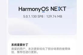 华为公布新系统升级名单，老旗舰却停更？鸿蒙5.1藏着什么秘密。图片
