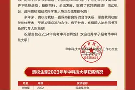 华中科技大学向黄梅一中发来喜报！多名毕业生获国奖、保研等荣誉图片
