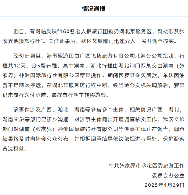 后续！129人云南游被甩服务区，知情人曝真相，难怪司机如此嚣张