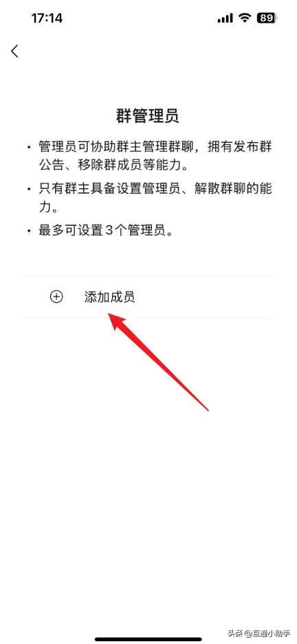 微信怎么设置管理员