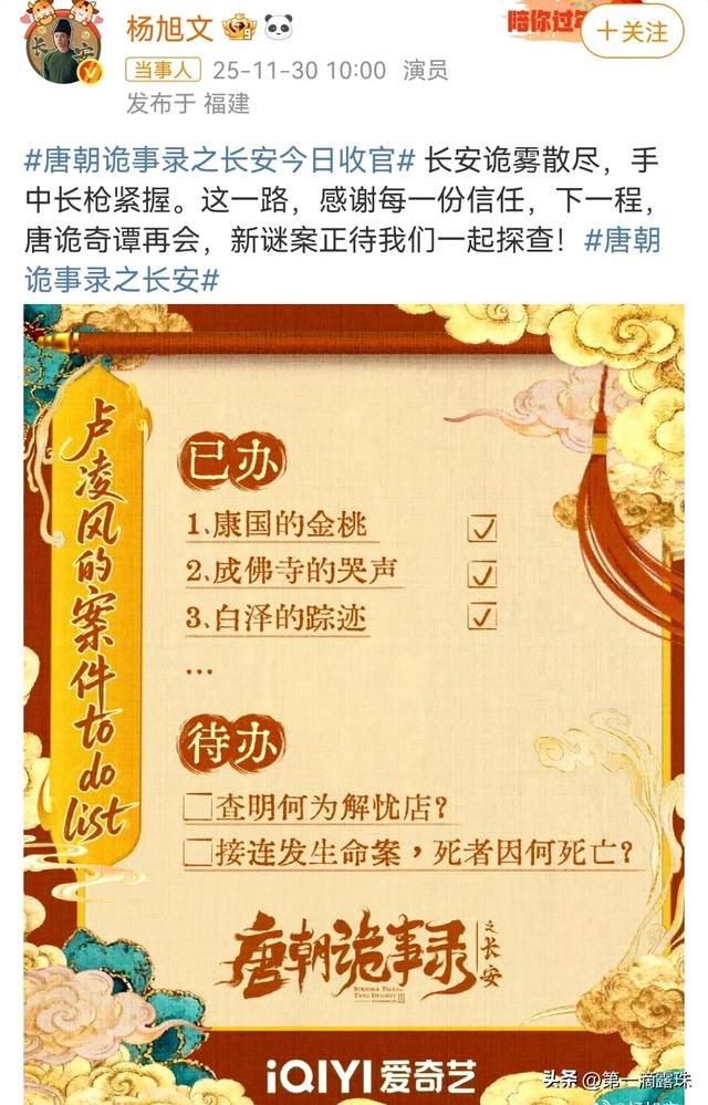 唐诡3收官众星发文告别