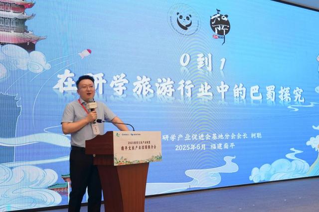 共话南平发展新模式2025携程文旅产业联盟南平文旅产业招商推介会在南平建瓯举办